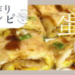 蛋餅レシピ
