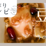 手作り豆花