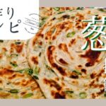 蔥抓餅