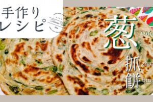 蔥抓餅