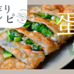 蛋餅アレンジレシピ