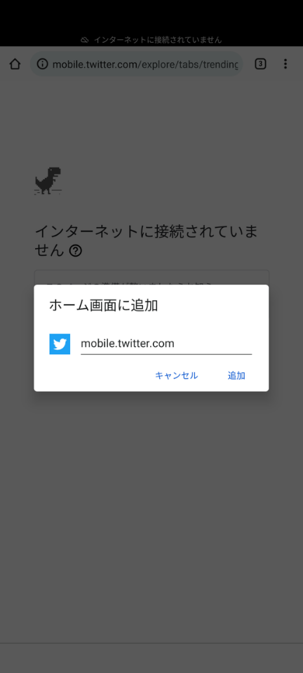 Chromeでブラウザ版Twitterページがホーム画面に追加出来ない問題