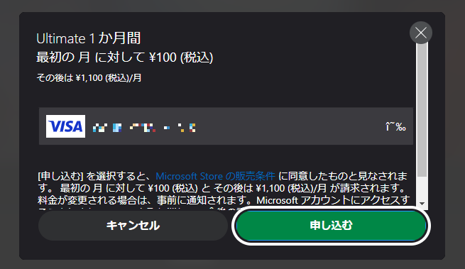 Xbox Game Pass Ultimateを100円でお得にアップグレード