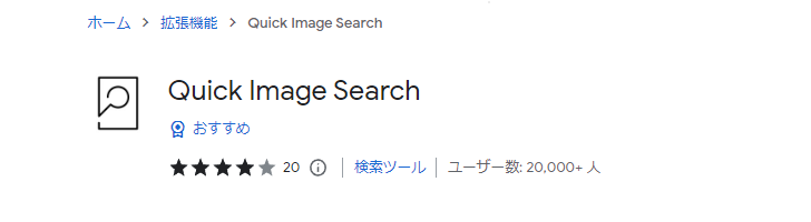 Quick Image Search